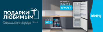 Подарки любимым от Korting_2026