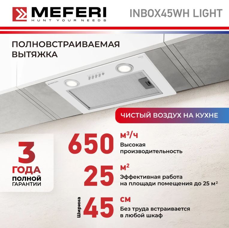 Meferi INBOX45WH LIGHT
