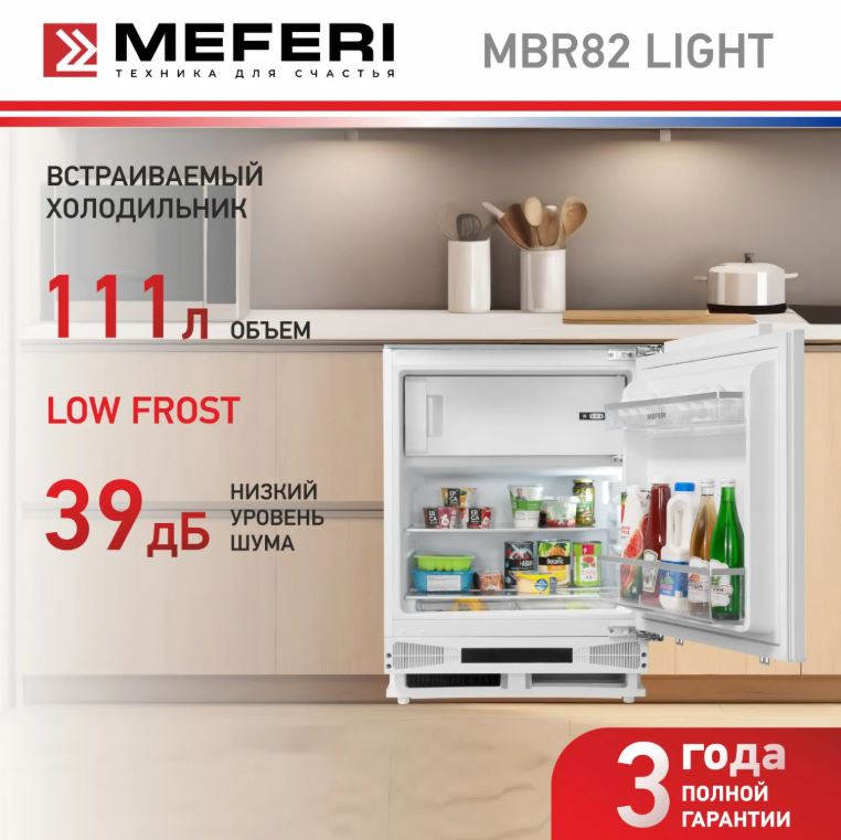 Meferi MBR82 LOW FROST LIGHT