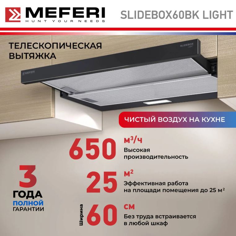 Meferi SLIDEBOX60BK LIGHT