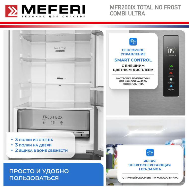 Meferi MFR200IX TOTAL NO FROST COMBI ULTRA