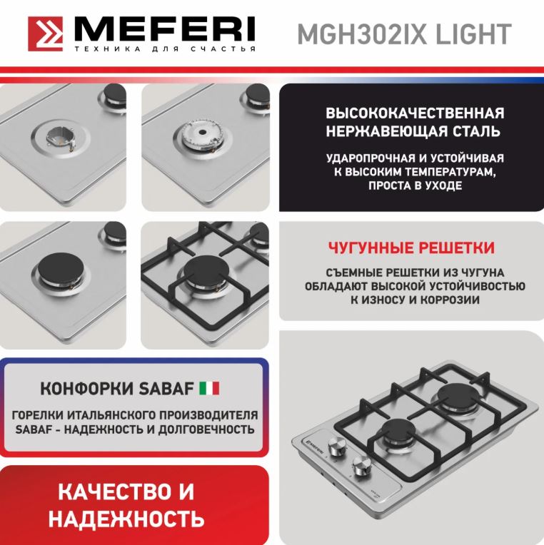 Meferi MGH302IX LIGHT