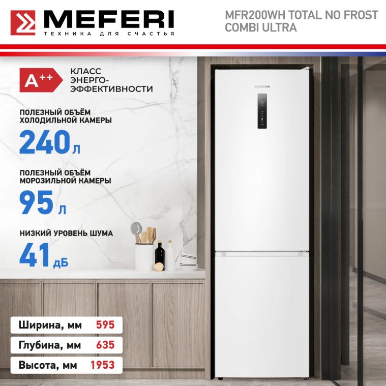 Meferi MFR200WH TOTAL NO FROST COMBI ULTRA