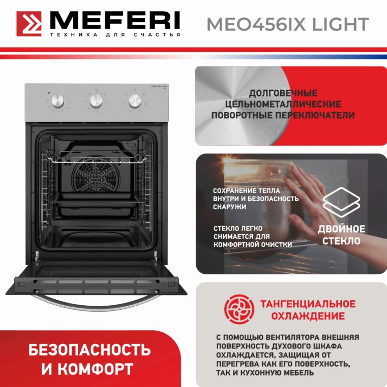Meferi MEO456IX LIGHT
