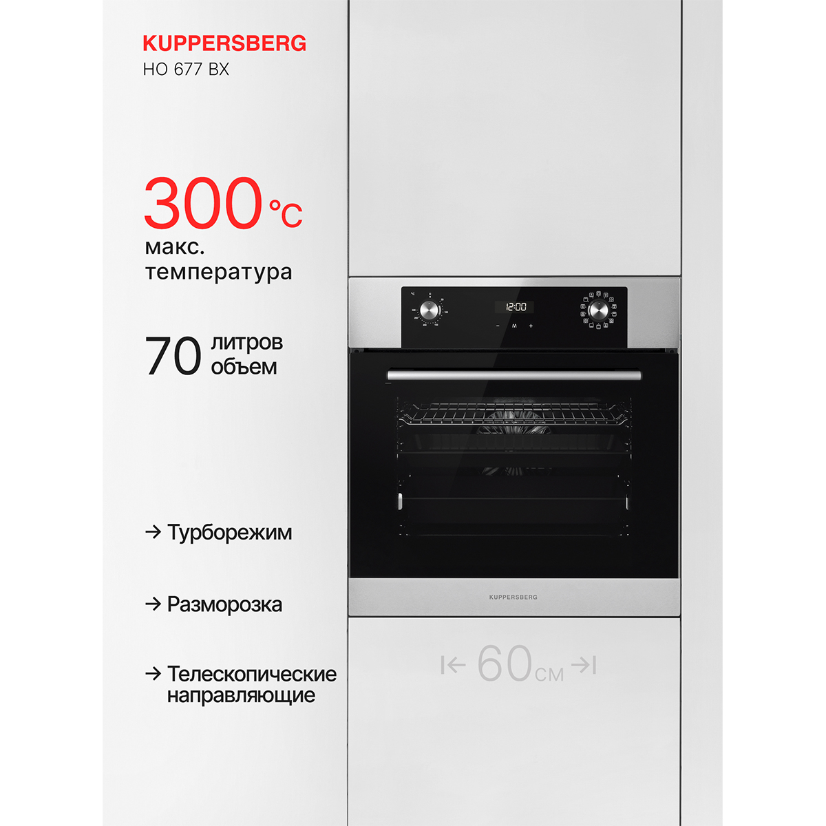 Kuppersberg HO 677 BX