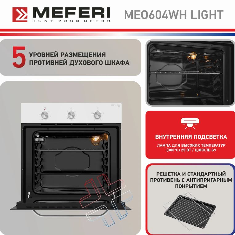 Meferi MEO604WH LIGHT