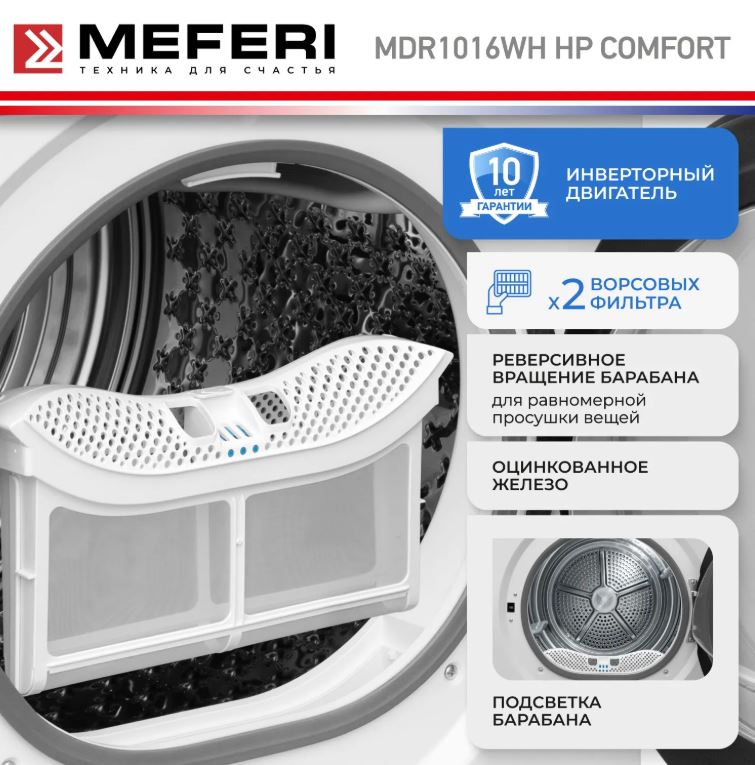 Meferi MDR1016WH HP COMFORT
