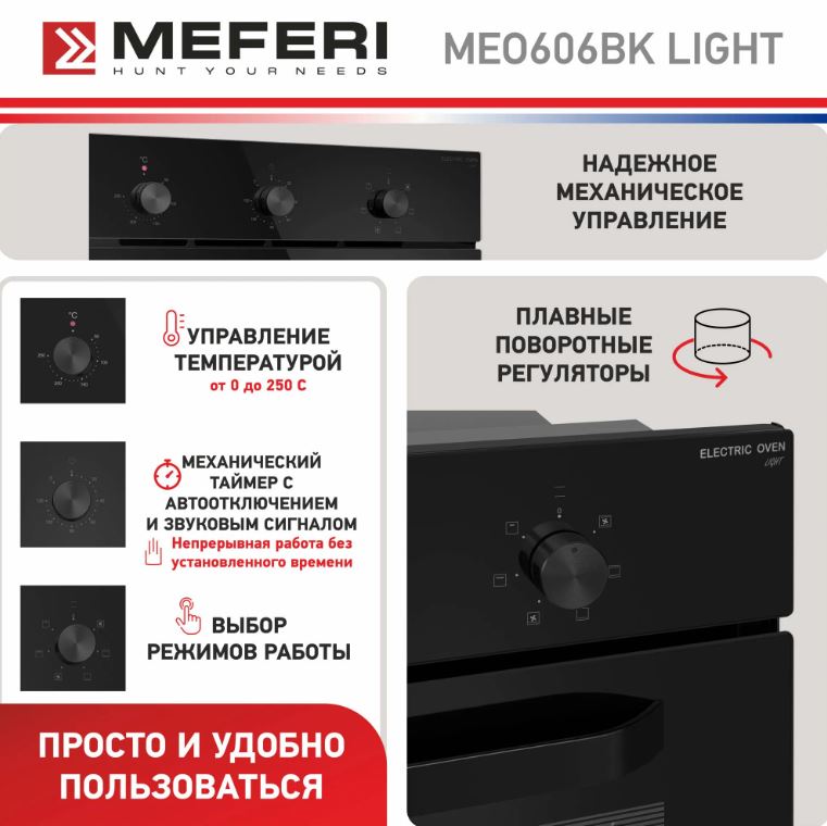 Meferi MEO606BK LIGHT