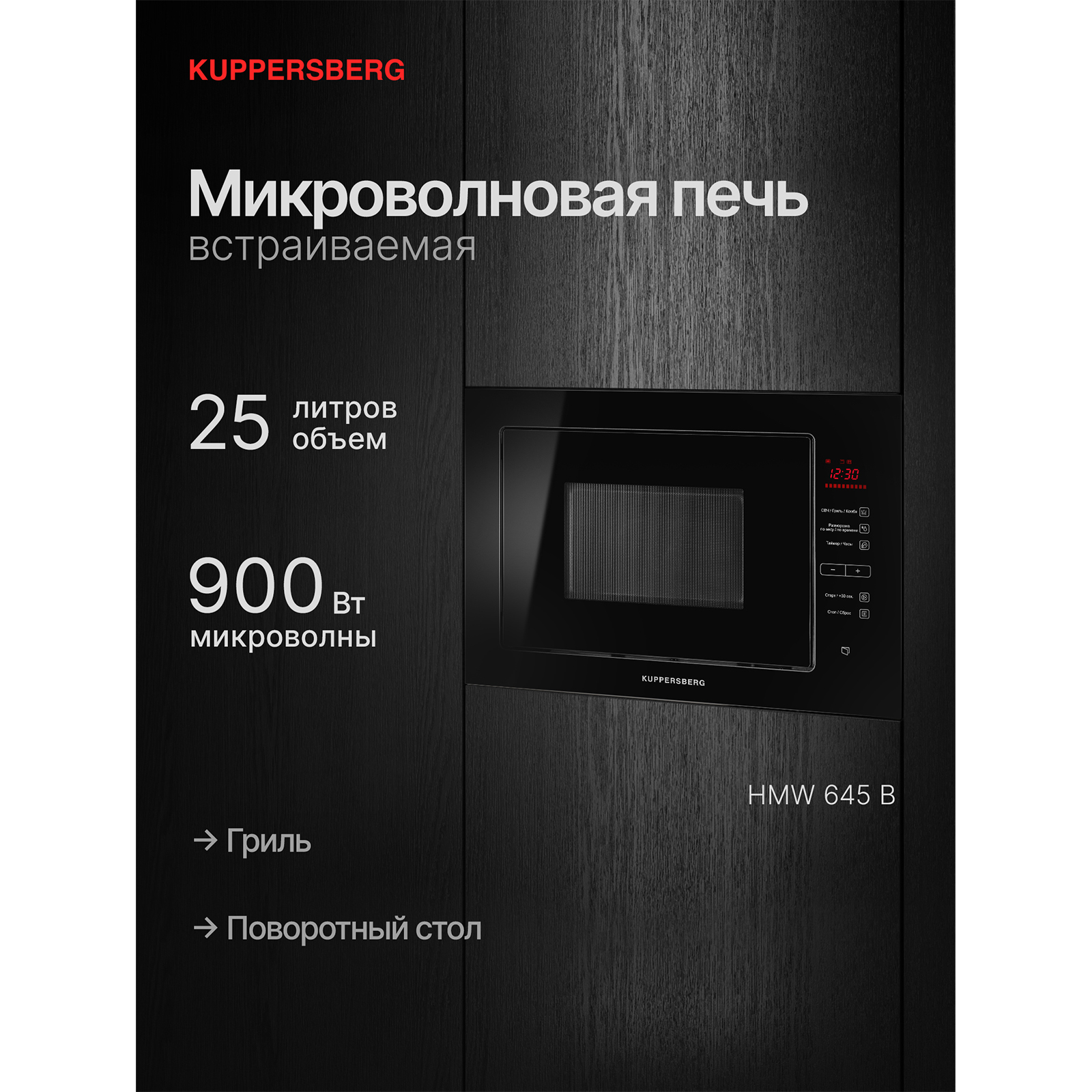 Kuppersberg HMW 645 B