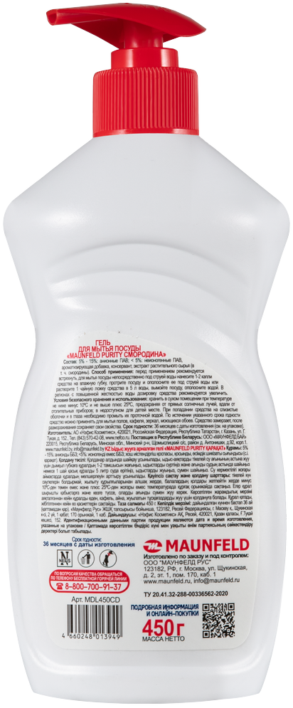 Maunfeld Purity Смородина 450г MDL450CD (дозатор)