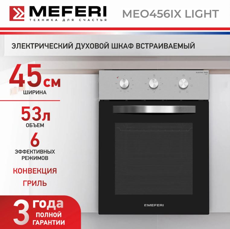 Meferi MEO456IX LIGHT