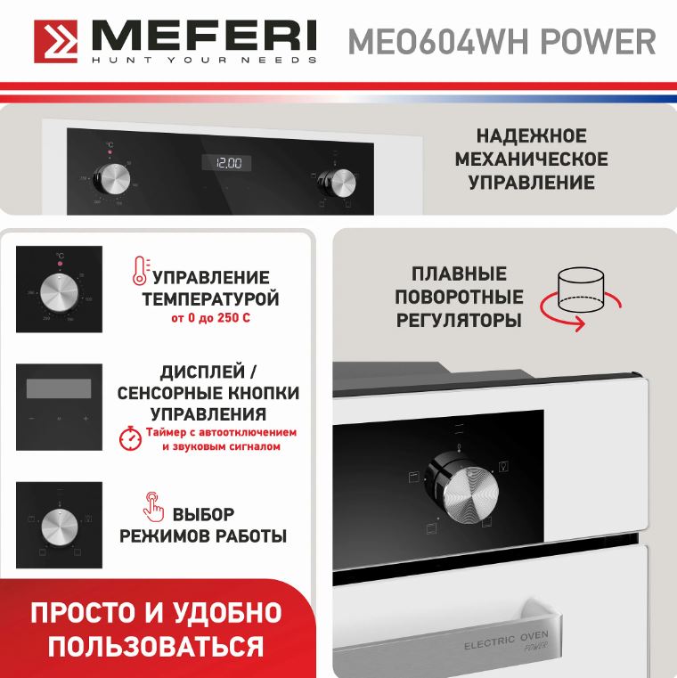 Meferi MEO604WH POWER