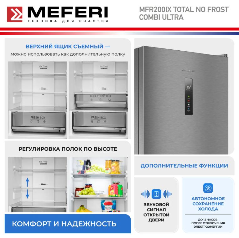 Meferi MFR200IX TOTAL NO FROST COMBI ULTRA
