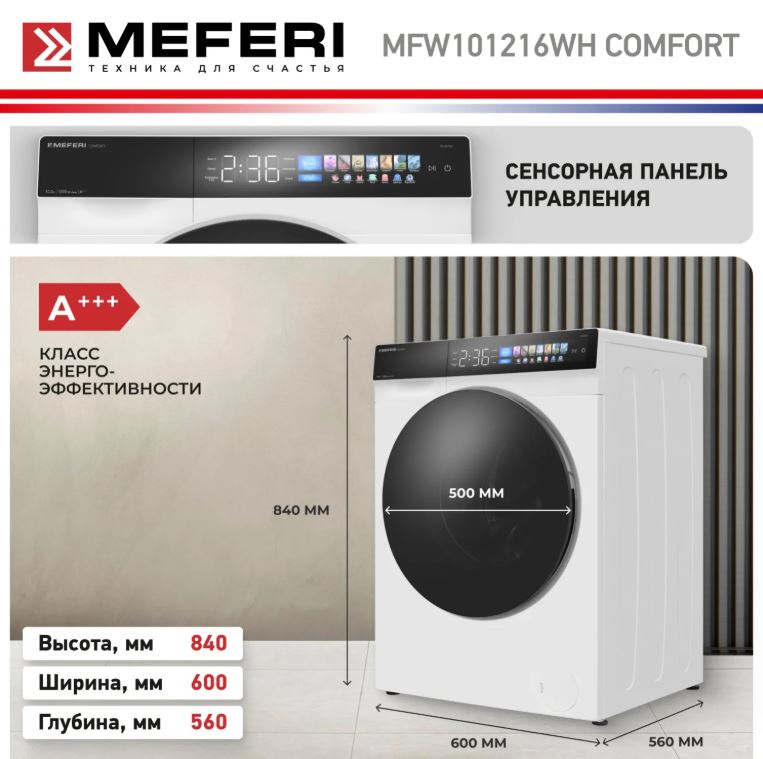 Meferi MFW101216WH COMFORT