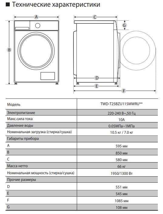 Toshiba TWD-T25BZU115MWRU(MG)