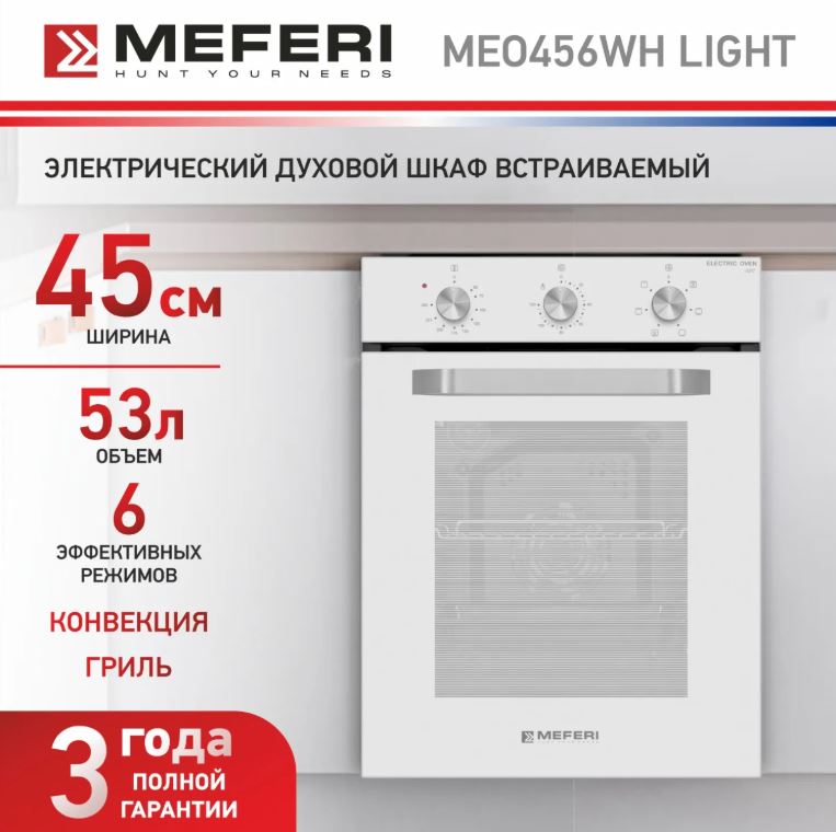 Meferi MEO456WH LIGHT