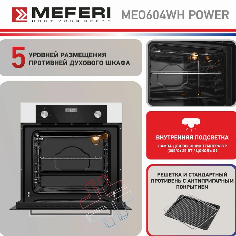 Meferi MEO604WH POWER