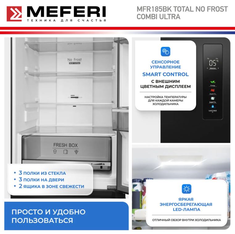 Meferi MFR185BK TOTAL NO FROST COMBI ULTRA