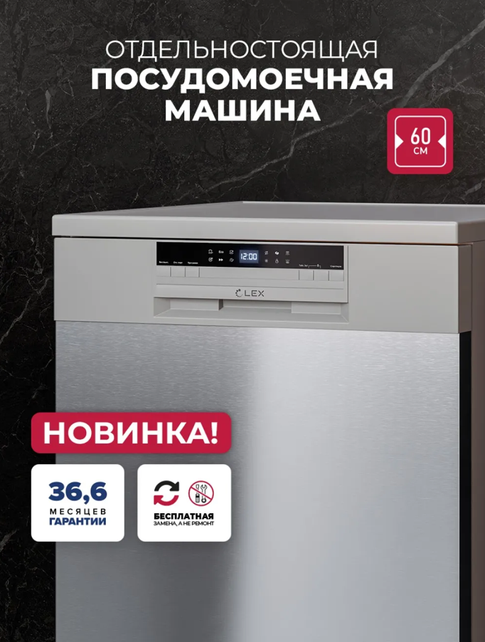 Lex LEX DW6062N SL