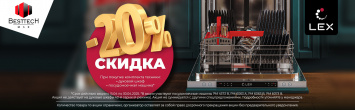 Акция Lex скидка 20% на комплект техники_2025!