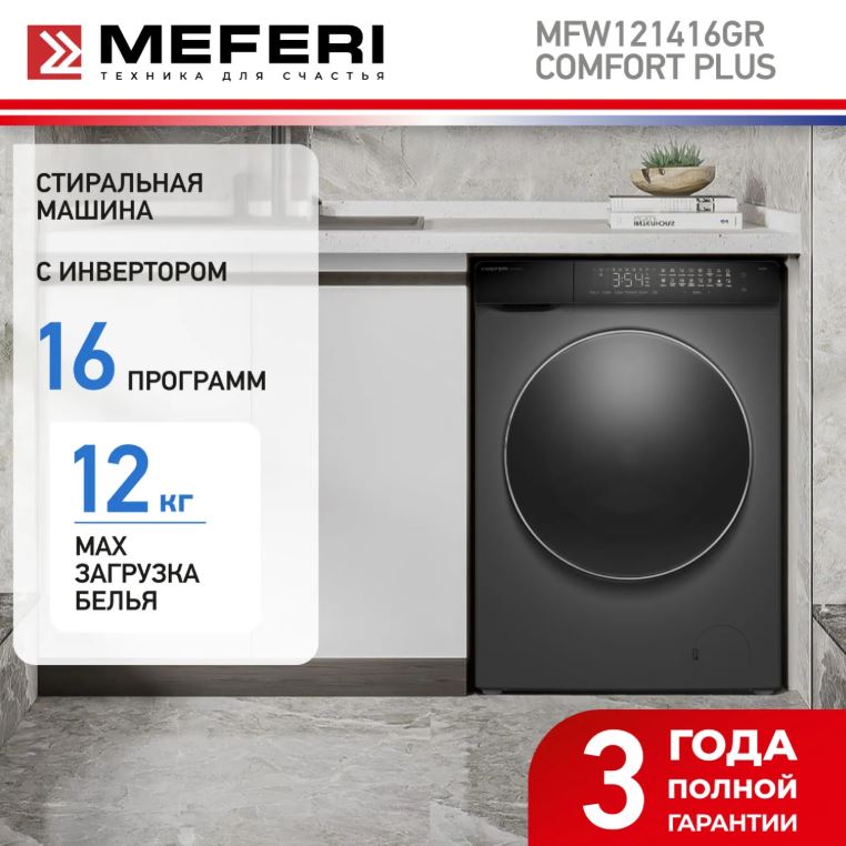 Meferi MFW121416GR COMFORT PLUS