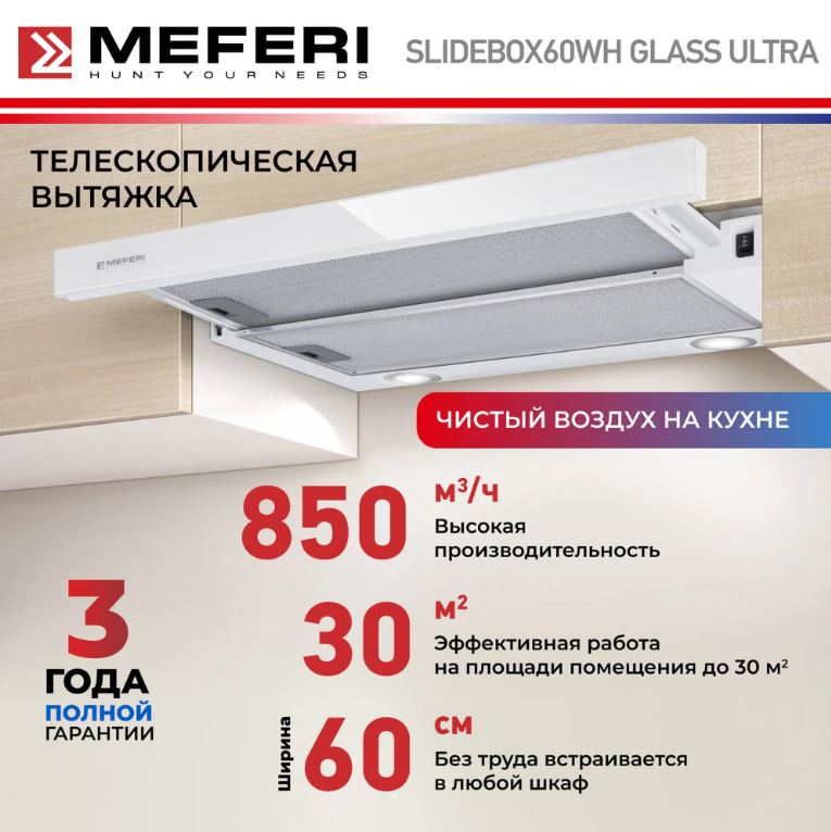Meferi SLIDEBOX60WH GLASS ULTRA