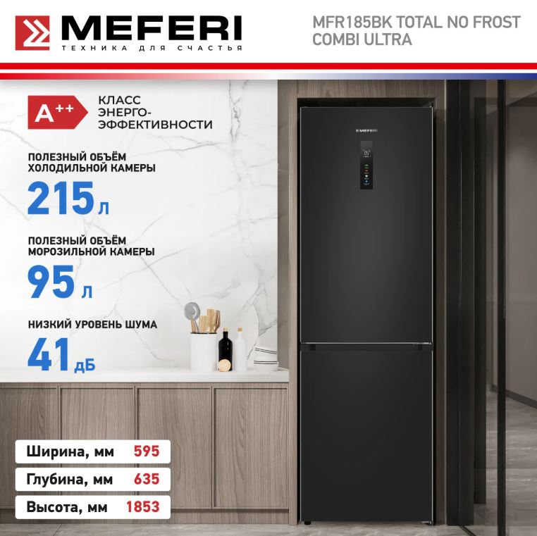 Meferi MFR185BK TOTAL NO FROST COMBI ULTRA