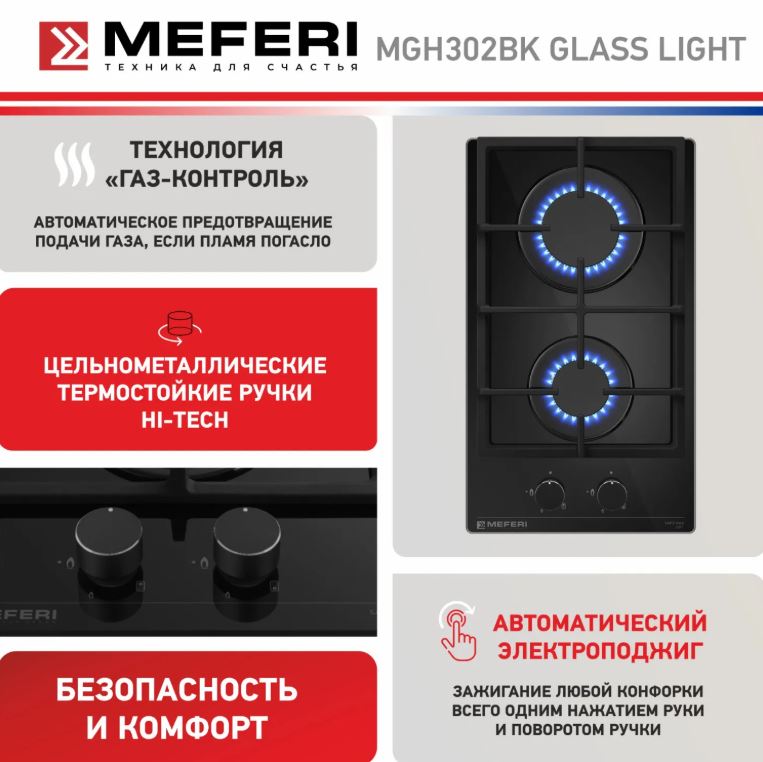 Meferi MGH302BK GLASS LIGHT