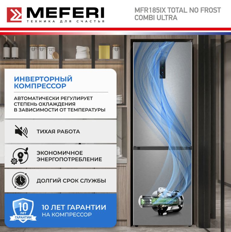 Meferi MFR185IX TOTAL NO FROST COMBI ULTRA