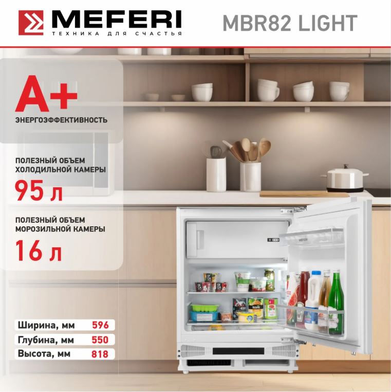 Meferi MBR82 LOW FROST LIGHT