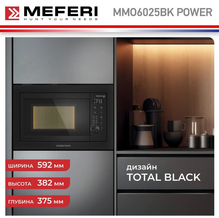Meferi MMO6025BK POWER