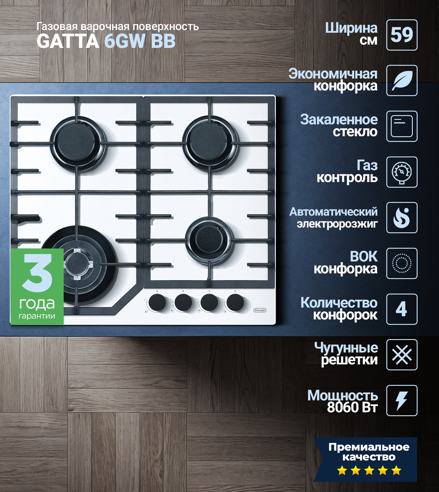 Delonghi GATTA 6GW BB