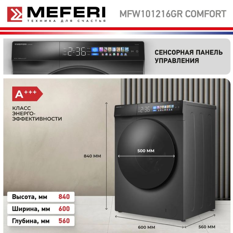 Meferi MFW101216GR COMFORT
