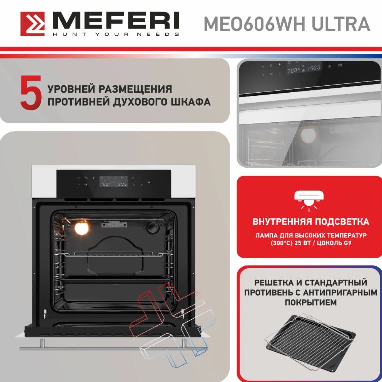 Meferi MEO606WH ULTRA