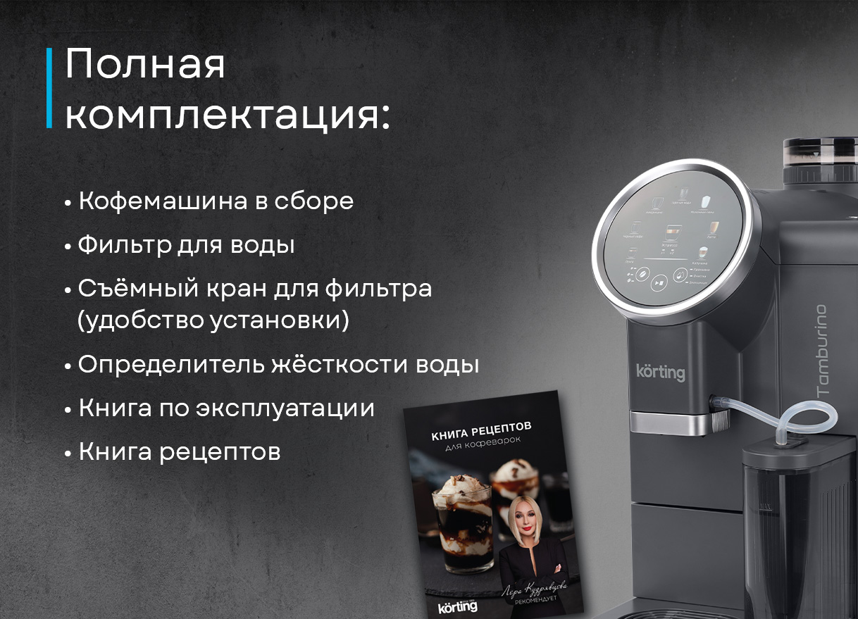Korting KACM 2028 Gr Tamburino