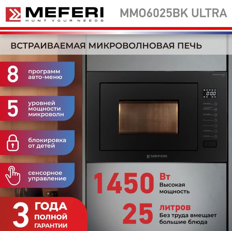 Meferi MMO6025BK ULTRA