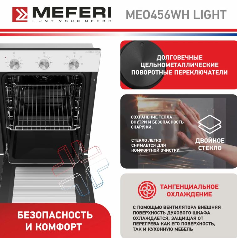Meferi MEO456WH LIGHT