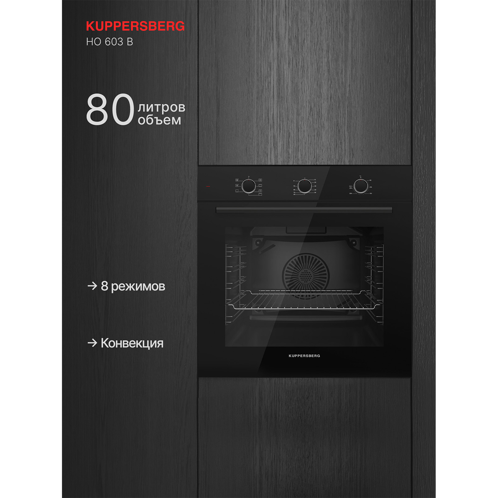 Kuppersberg HO 603 B