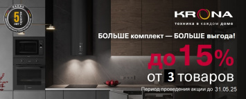 Больше комплект-Больше выгода!_Krona_Апрель-Май2025