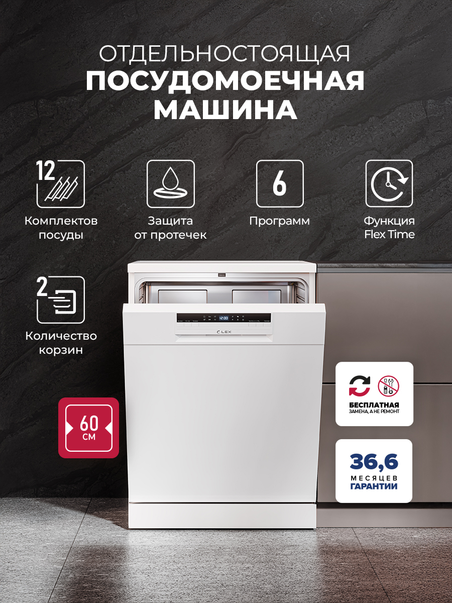 Lex DW6062N WH