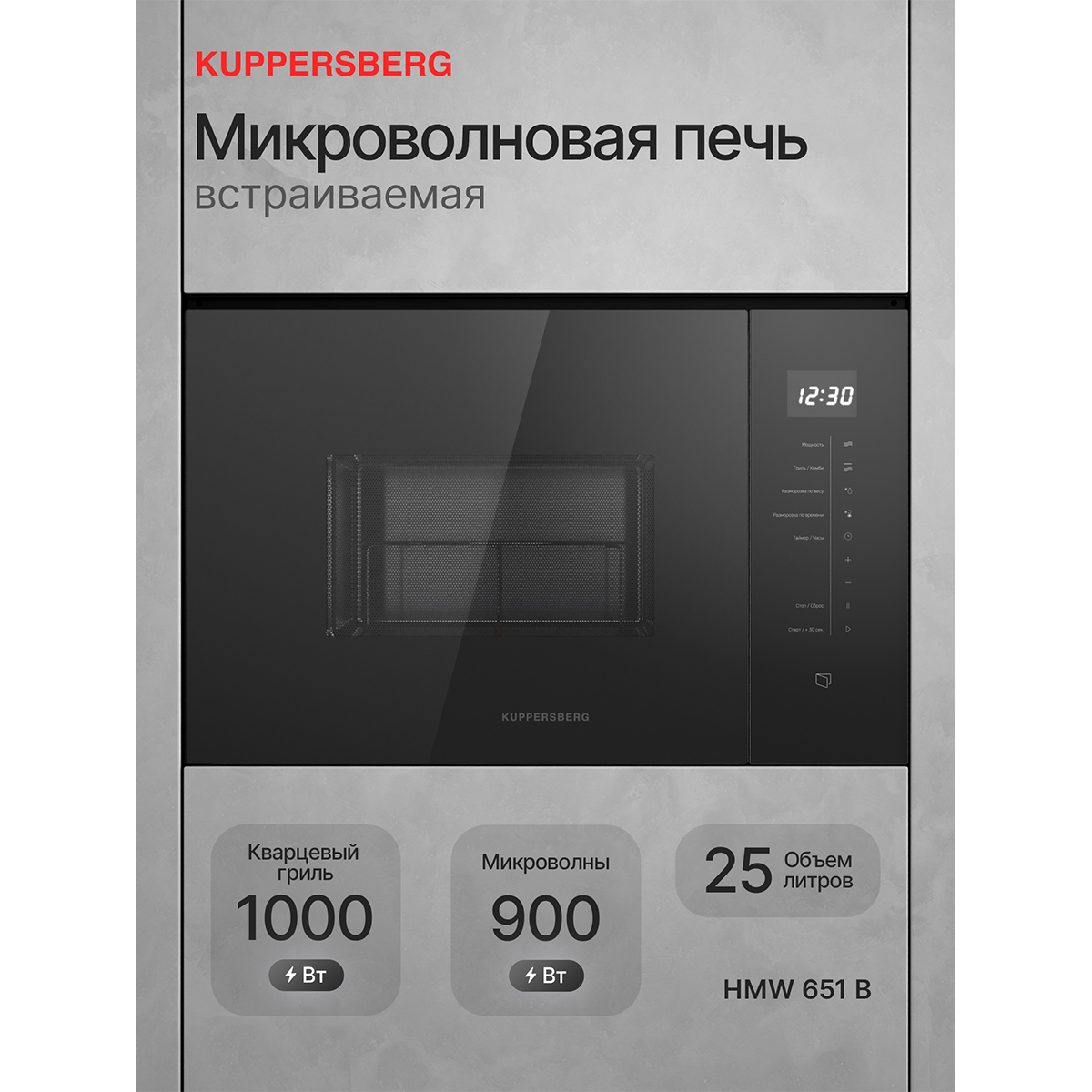 Kuppersberg HMW 651 B