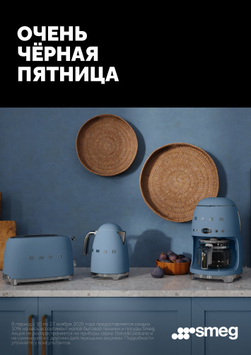Скидка 10% на МБТ SMEG_2025