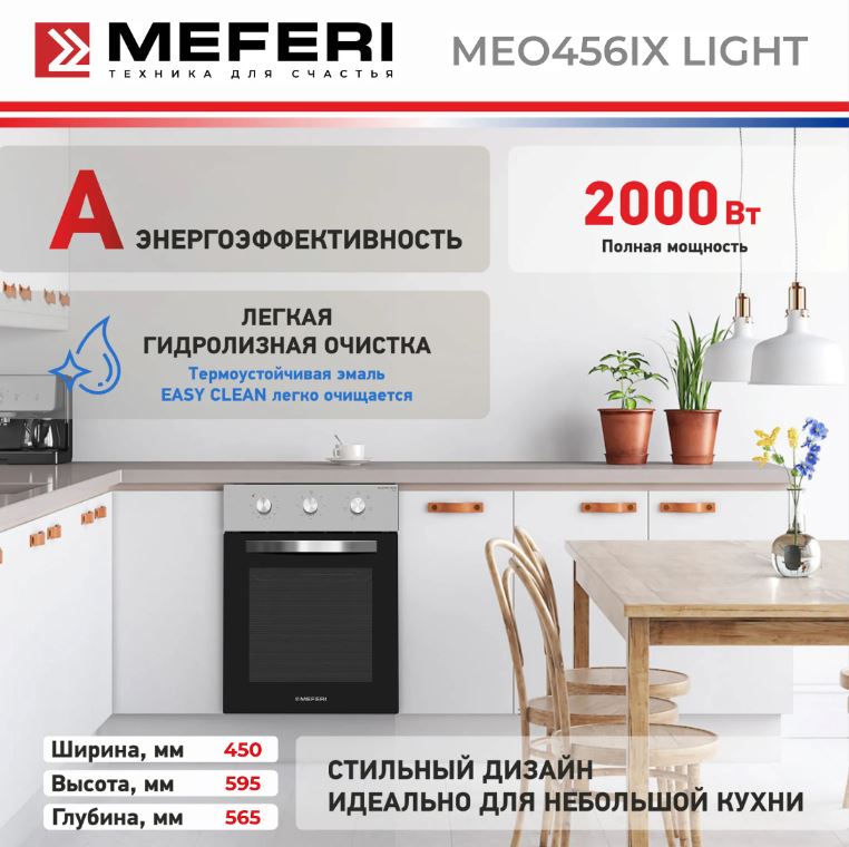 Meferi MEO456IX LIGHT