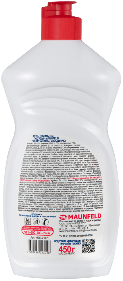 Maunfeld Purity Ананас и базилик 450г MDL450PF