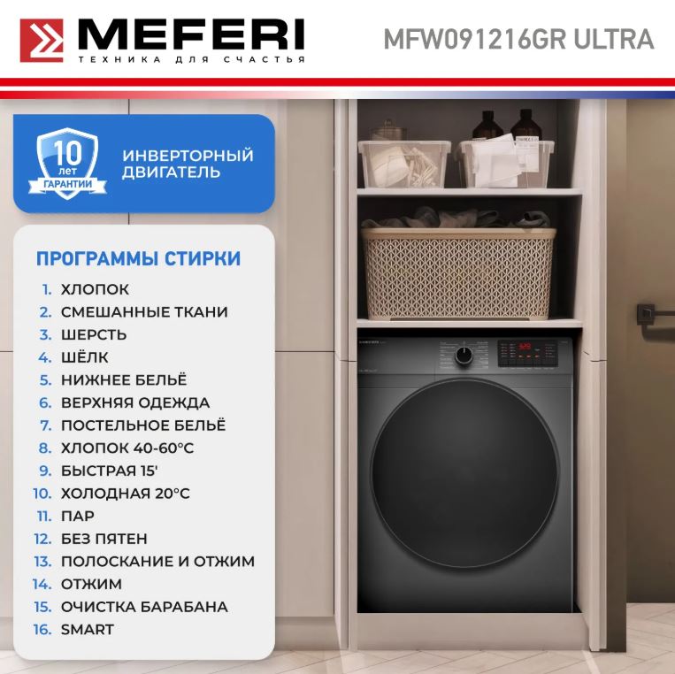Meferi MFW091216GR ULTRA