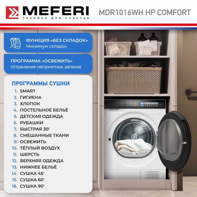 Meferi MDR1016WH HP COMFORT