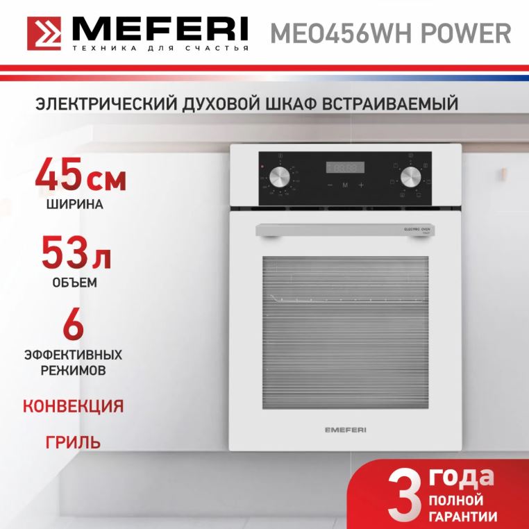 Meferi MEO456WH POWER