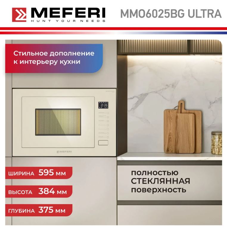 Meferi MMO6025BG ULTRA