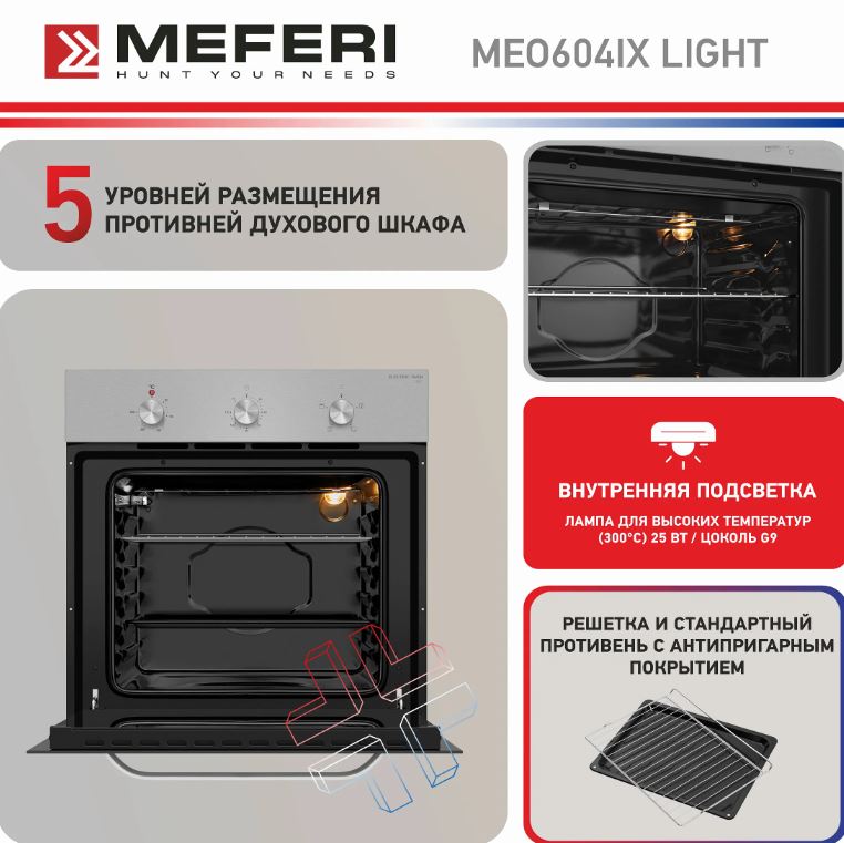 Meferi MEO604IX LIGHT