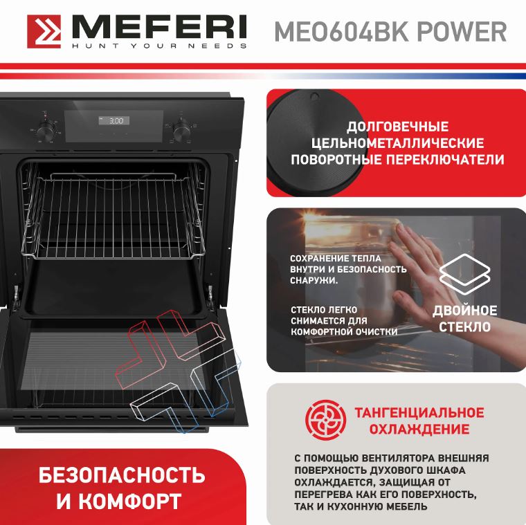 Meferi MEO604BK POWER